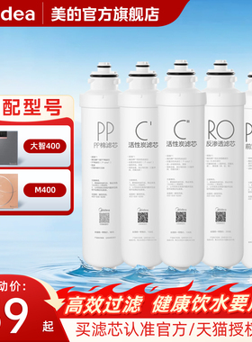 美的净水器PP棉滤芯前后置活性炭RO膜反渗透PAC通用F1官方旗舰店
