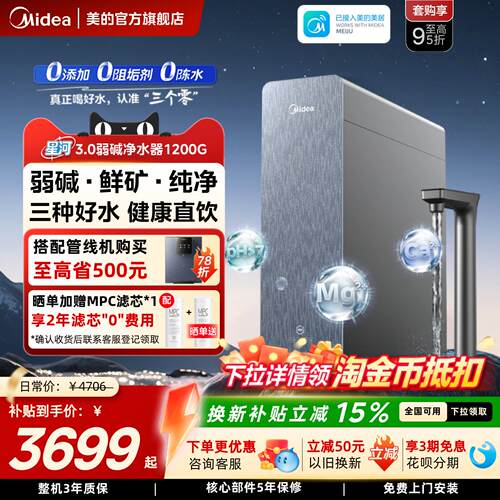 美的星河弱碱净水器家用过滤器RO