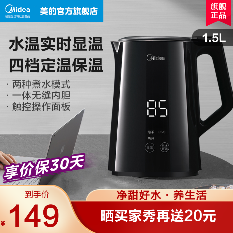 美的电热水壶保温一体恒温烧水壶智能家用自动办公室电水壶煮茶壶