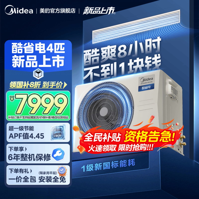 【25年新品】美的中央空调客餐厅酷省电4匹风管机一级能效变频90