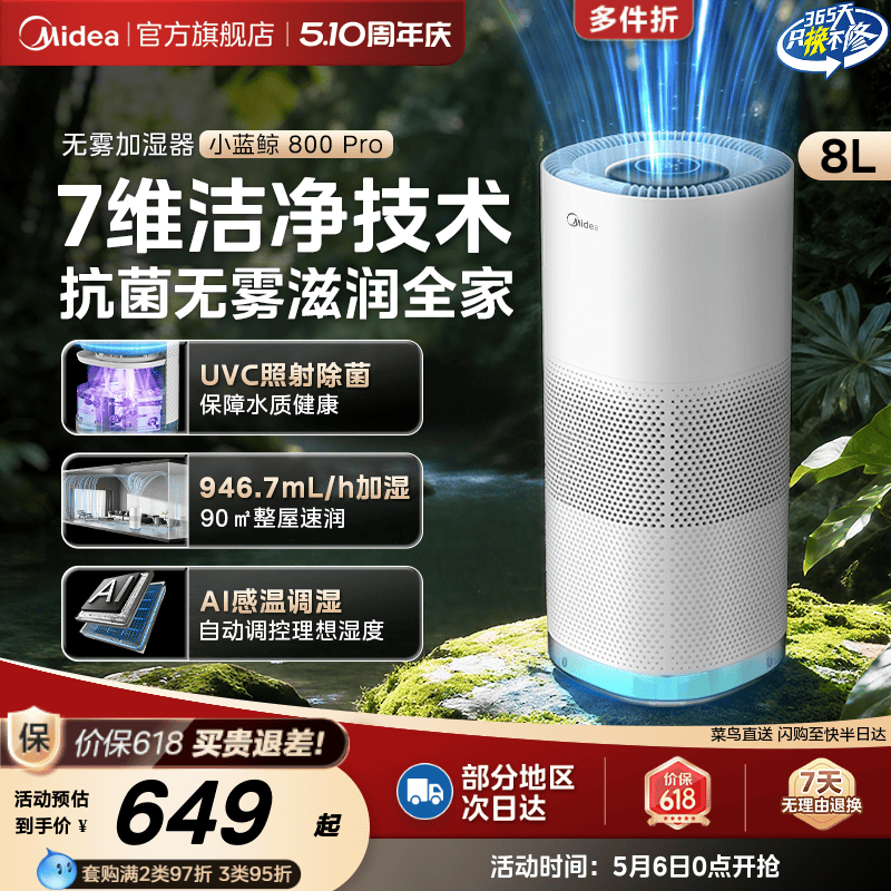 美的小蓝鲸800Pro无雾加湿器