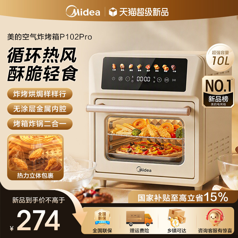 美的10L空气炸免翻面烤箱102pro