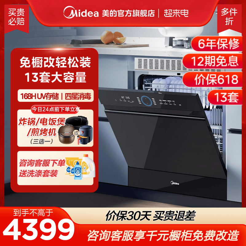 美的新品灶下洗碗机家用全自动大容量4星消毒台式嵌入式13套H6MAX