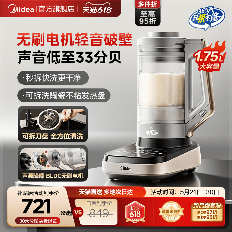 美的家用破壁机全自动多功能变频低音可拆豆浆料理机官方正品新款
