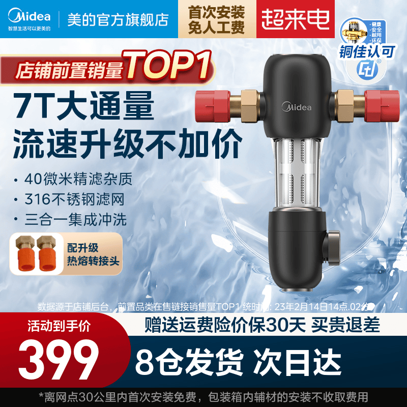 美的过滤器保护涉水家电7T净水