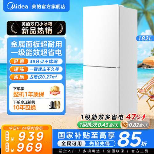 美的官方191出租房用宿舍低噪冷冻一级节能两门新款家用小型冰箱