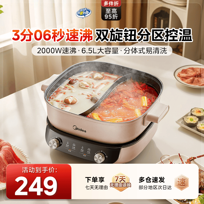 美的速沸电火锅电锅家用鸳鸯锅分体式多功能电热锅火锅专用锅新款