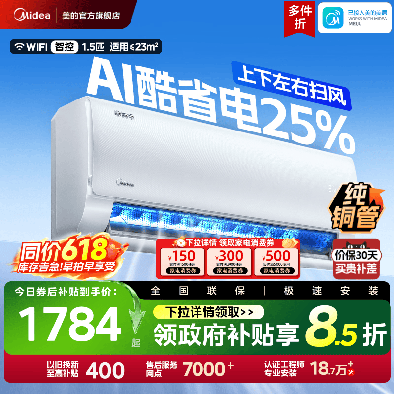 美的空调酷省电新一级1.5匹节能变频冷暖两用家用卧室挂机KS1