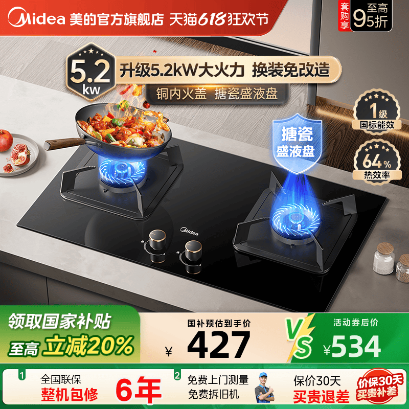 美的燃气灶家用天然气煤气灶嵌入式台式液化气煤气炉灶台官方Q325