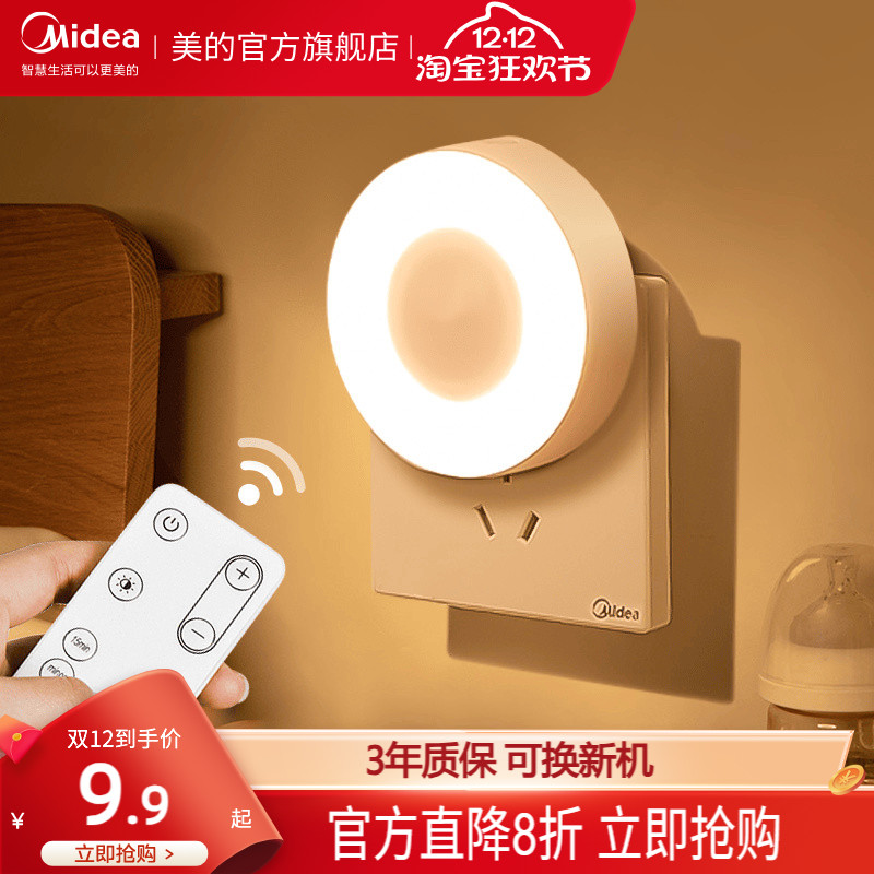 美的卧室床头睡觉光感款小夜灯