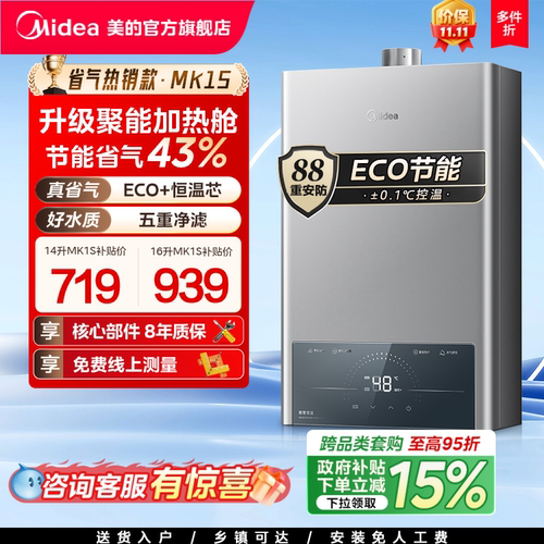 美的恒温燃气热水器强排式变频