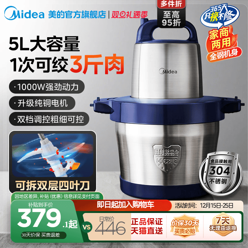 美的家商两用电动绞肉机不锈钢5L