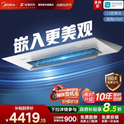 美的小凉方厨房专用嵌入式空调