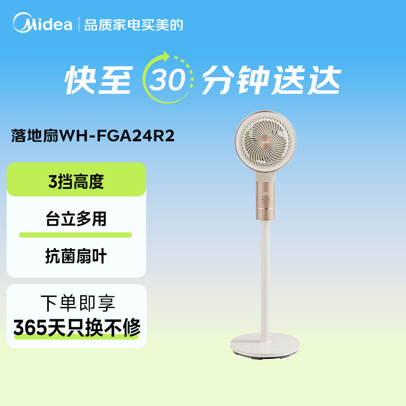 【闪购】美的华凌循环扇落地扇家用风扇大风力FGA24R2图片