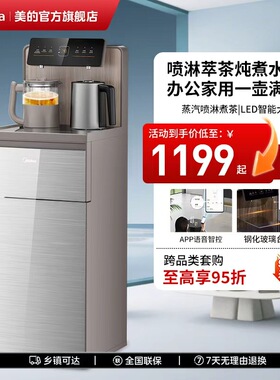 美的茶吧机家用饮水机高端316L烧水壶养生炖煮调温2025新款