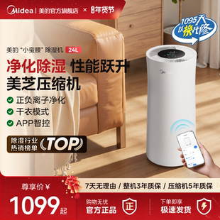 美的除湿机家用小型抽湿机24升轻音客厅卧室干净化除菌24DY小蛮腰