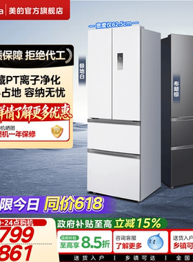 美的小户型电冰箱340法式多门四门对开白色家用一级节能风冷无霜