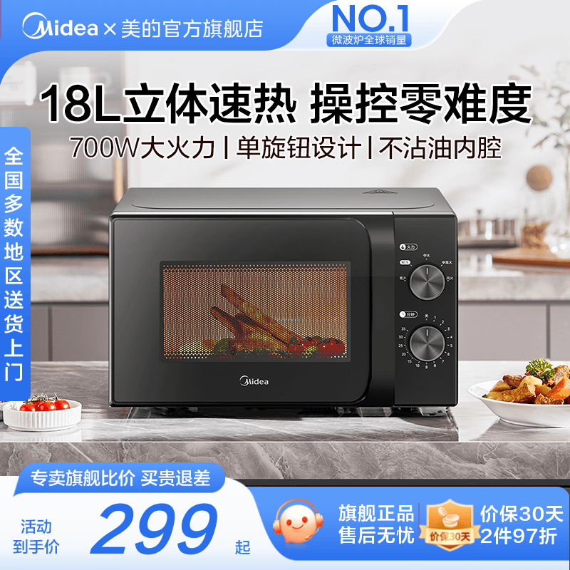 美的政府补贴迷你机械微波炉