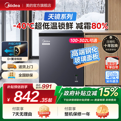 【玻璃面板】美的超低温家用冰柜