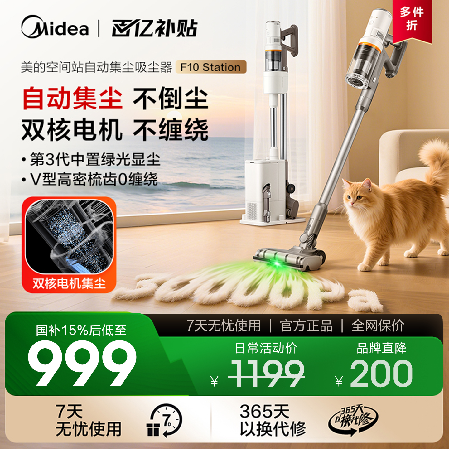 美的空间站吸尘器F10station