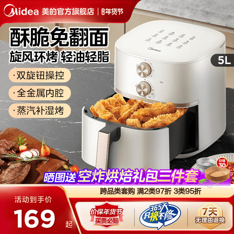 美的空气炸锅家用智能多功能大容量新款免翻面电炸锅电烤箱一体机