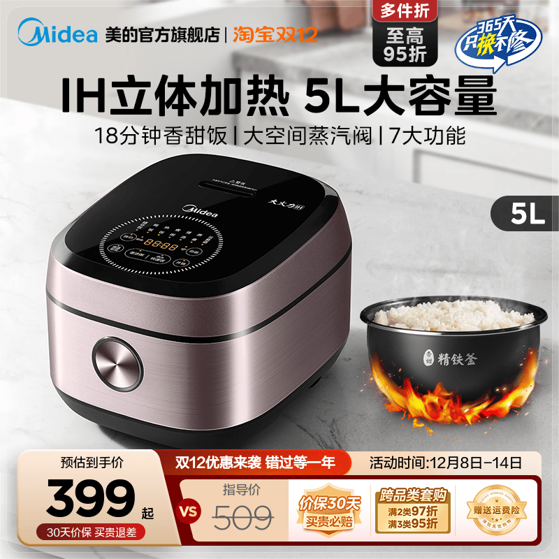 美的家用多功能大容量电饭煲