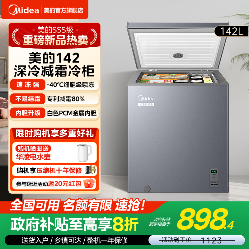 美的142L超低温家用商用小型冰柜