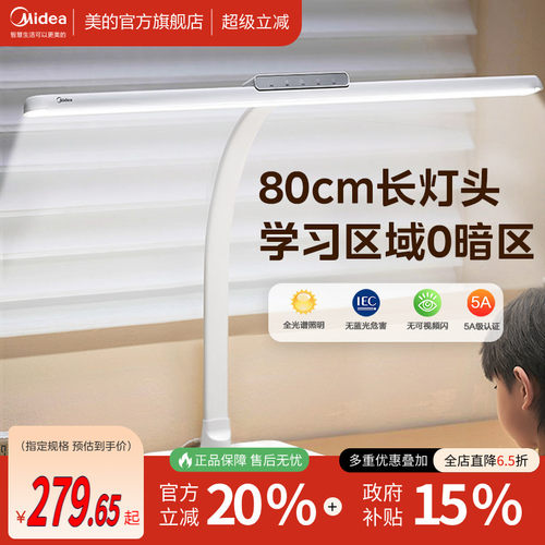 美的无界M3可夹式台灯护眼学习专用儿童学习书桌阅读教室桌面灯