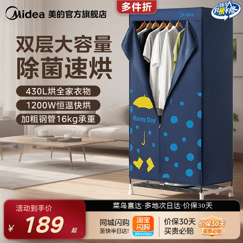 美的烘干机家用烘衣服干衣机小型宿舍大容量风干机折叠衣柜烘衣机