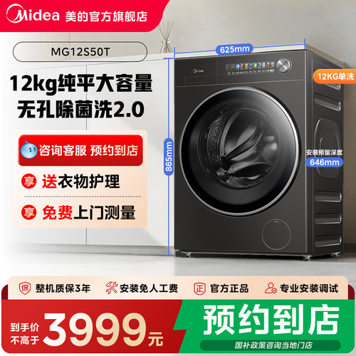 【门店同款】美的元气12kg医护级大容量除菌滚筒洗衣机MG12S50T