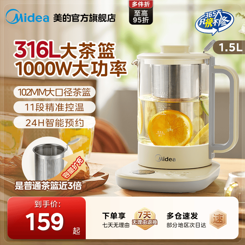 [新品推荐]美的大茶漏养生壶