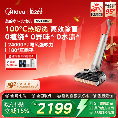 美的S60Ultra洗地机AI助力