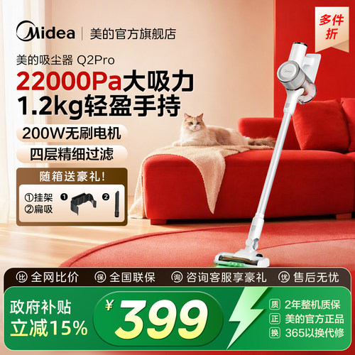 【新品】美的无线轻量吸尘器家用大吸力手持车载强力吸毛Q2Pro