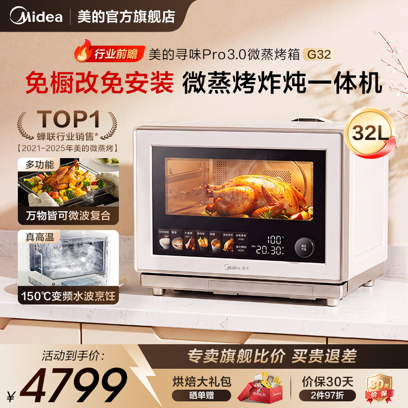 美的寻味pro3.0微蒸烤炸炖一体机图片