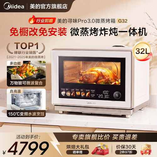 美的寻味pro3.0微蒸烤炸炖一体机