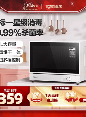 美的消毒柜家用台式小型碗柜免安装一星级消毒高温烘消灭菌35P01