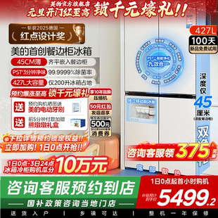 餐边柜冰箱427家用电冰箱45cm深度超博零嵌 美 门店同款