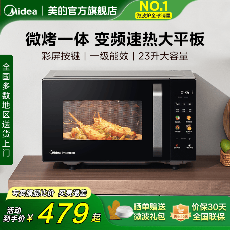 美的变频微蒸烤一级能效微波炉