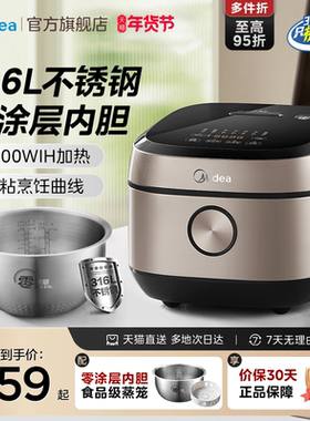 美的电饭煲IH无涂层4L家用0涂层316内胆不锈钢电饭锅官方新品