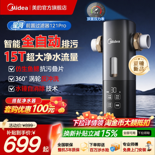 美的智能全自动前置过滤器自清洗