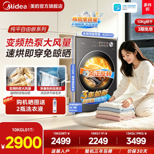 美的10kg变频热泵自清洁烘干机