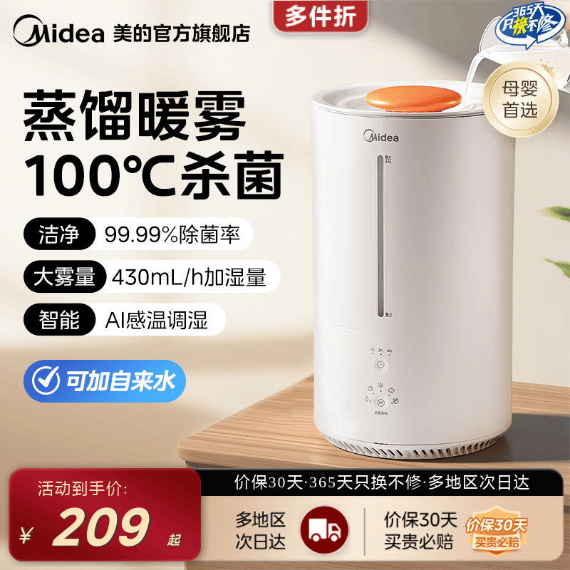 美的热蒸发加湿器3R50家用轻音喷雾婴儿孕妇大容量鼻炎蒸汽加湿器