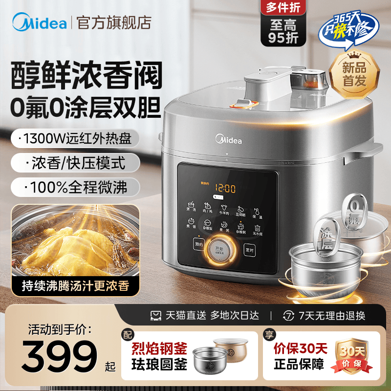 美的电压力锅家用高压锅0氟0涂层双胆2026新款官方正品高压电饭煲