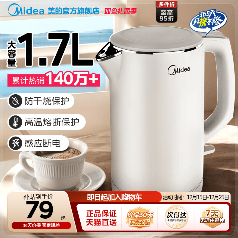 【1.7L大容量】美的家用电热水壶