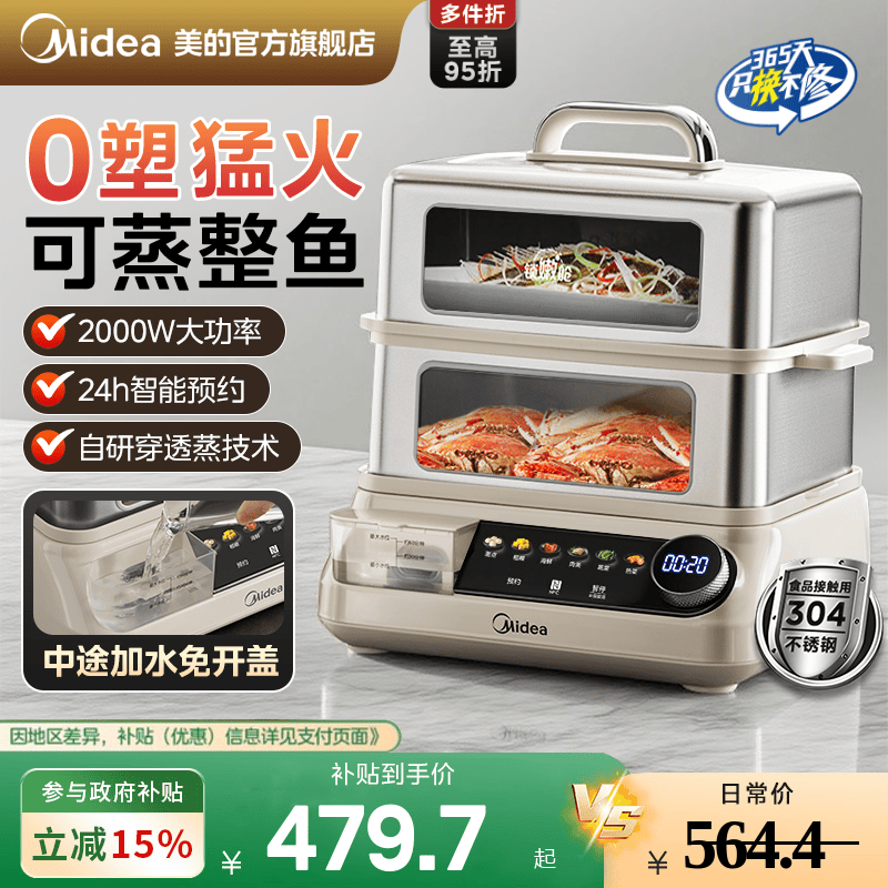 美的电蒸锅不锈钢家用蒸炖多功能一体锅可预约电蒸箱官方旗舰正品
