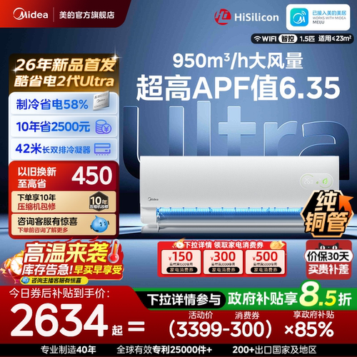 美的酷省电二代Ultra空调官方正品1.5匹家用卧室冷暖变频挂机