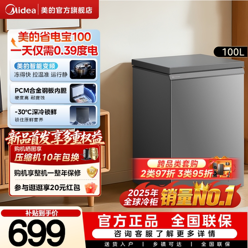 美的省电宝100/143/200L变频冰柜
