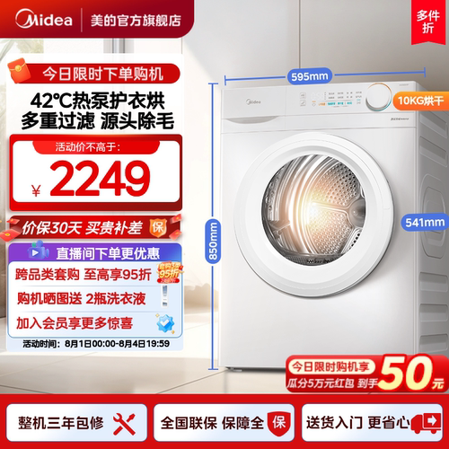 美的10KG除菌热泵烘干衣机V11F