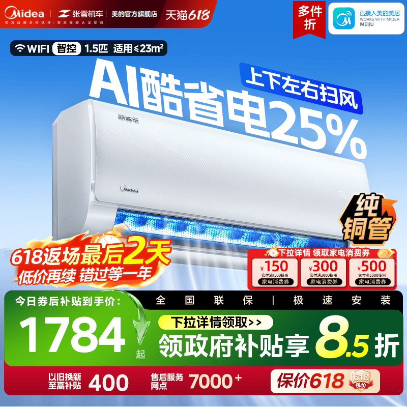 美的空调酷省电新一级1.5匹节能变频冷暖两用家用卧室挂机KS1