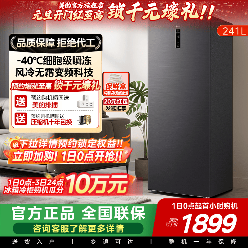 美的241L家用变频风冷立式冰柜